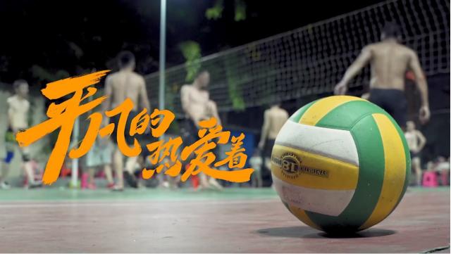 星空体育官方网站-奥运纪录片《平凡的，热爱着》温情上线