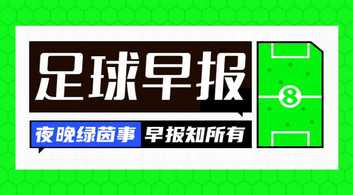 星空体育平台-早报：四大皆空已预定？
